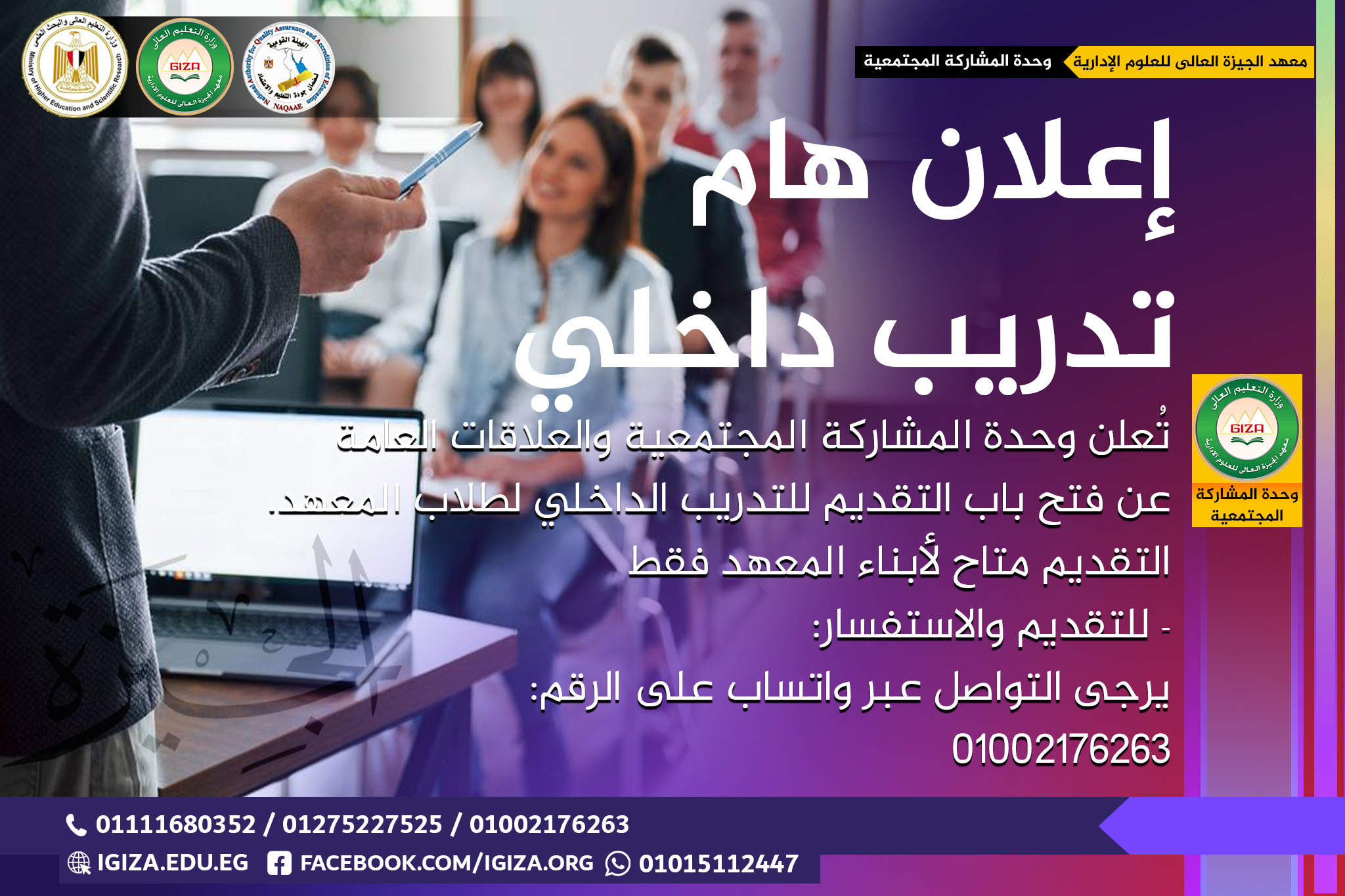 إعلان هام تدريب داخلي