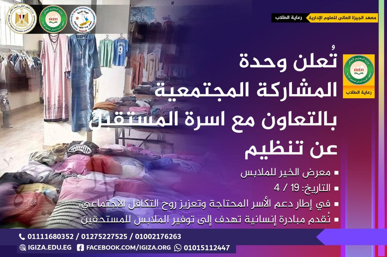 تُعلن وحدة المشاركة المجتمعية بالتعاون مع اسرة المستقدى عن تنظيم