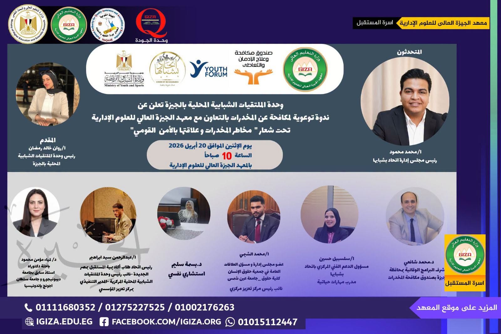 وحدة الملتقيات الشبابية المحلية