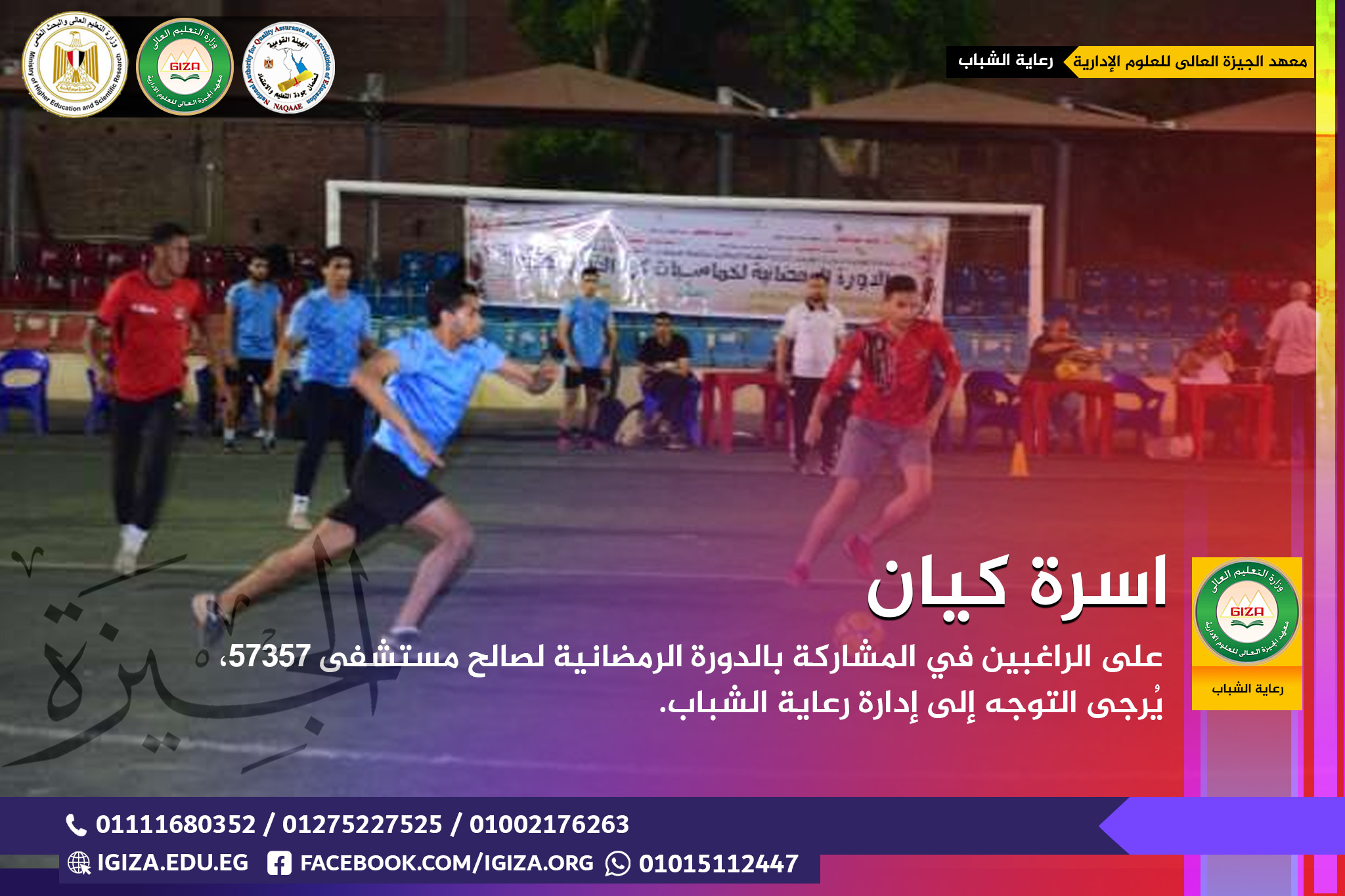 رعاية الطلاب .. اسرة كيان